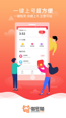 借號貓游戲免費(fèi)租號