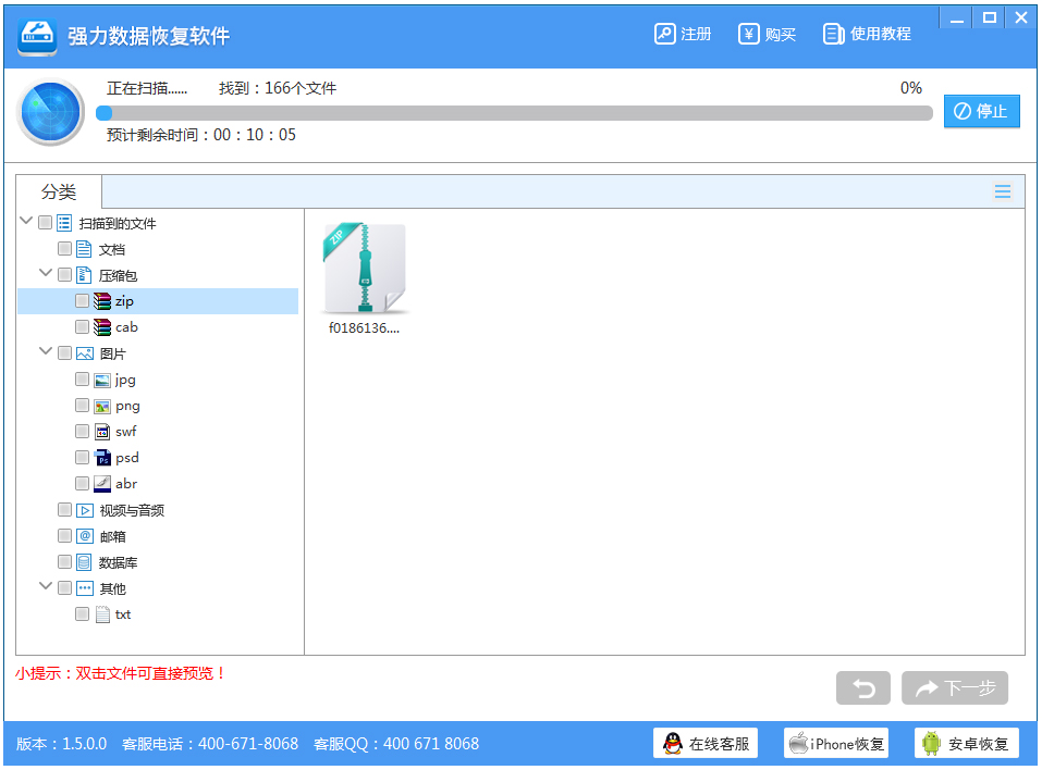 強(qiáng)力數(shù)據(jù)恢復(fù)軟件