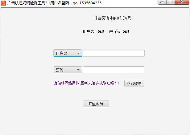廣告法違規(guī)詞檢測工具