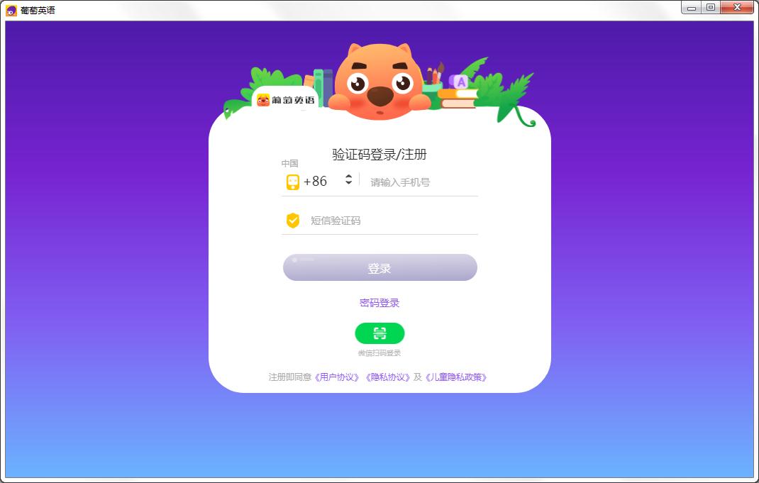 葡萄英語(yǔ)
