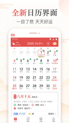 中國萬年歷黃道吉日