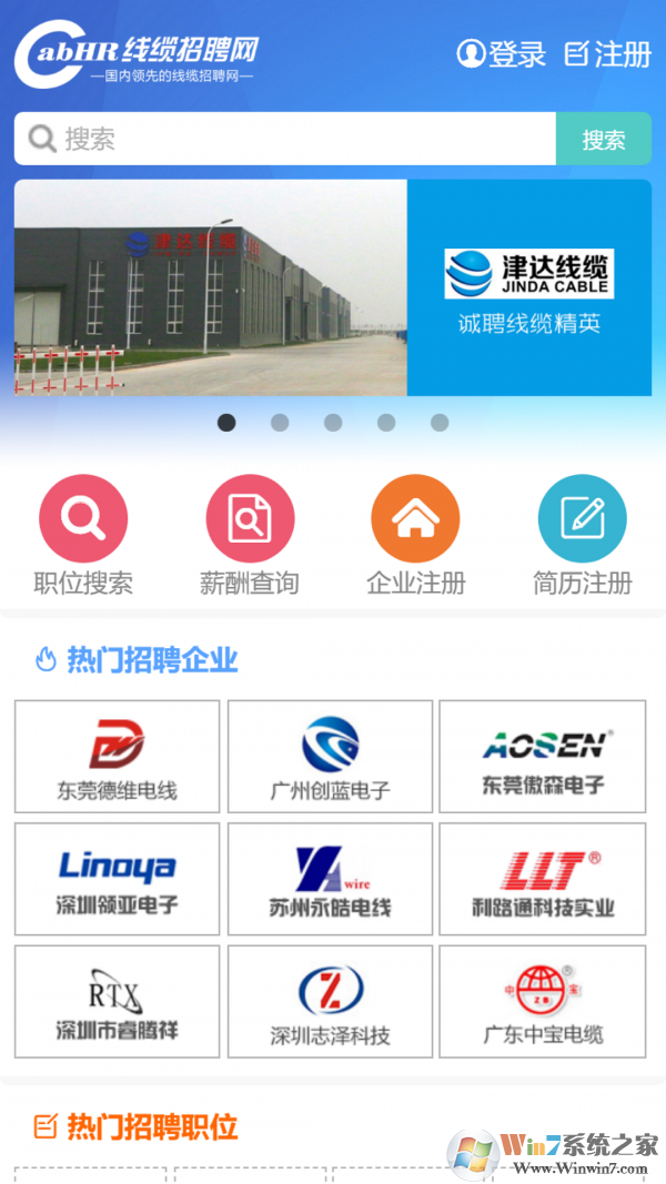 線纜招聘網app下載-線纜招聘網安卓版v2.1.0