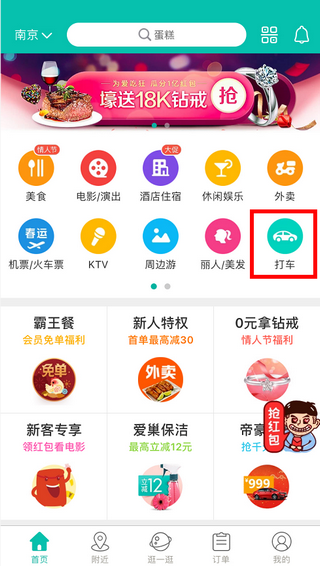 美團打車