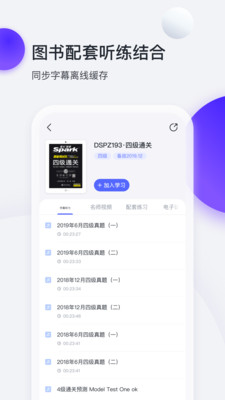 星火英語(yǔ)考試助手