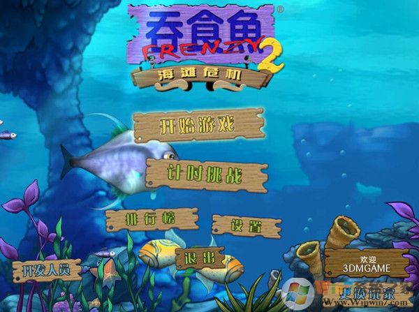 吞食魚2單機版