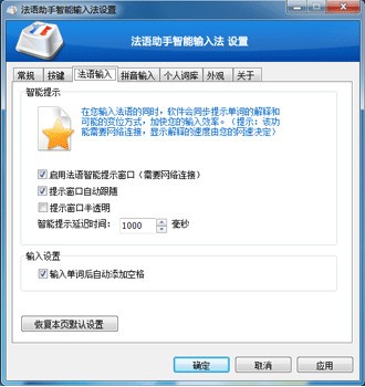 法語助手智能輸入法下載_法語助手智能輸入法免費(fèi)版2.4