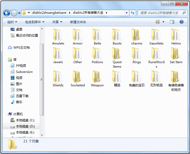 暗黑破壞神2裝備存檔 V1.0