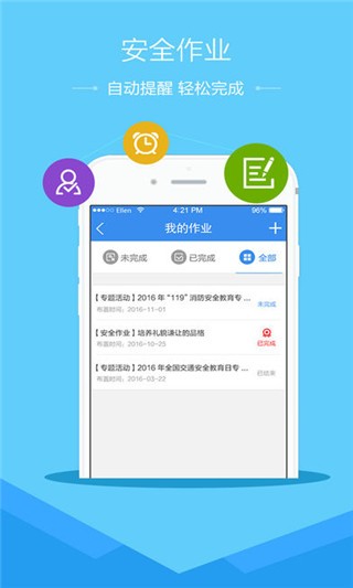 濰坊市安全教育平臺