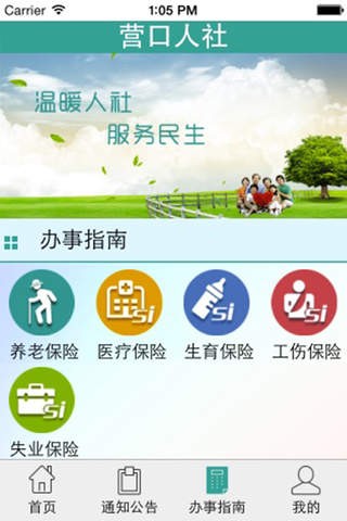 營(yíng)口人社