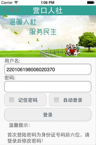 營(yíng)口人社app下載