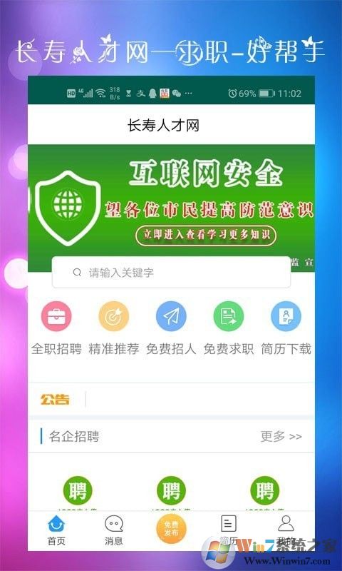 長(zhǎng)壽人才網(wǎng)