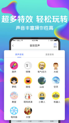 萬能實時變聲器免費(fèi)版