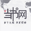 當(dāng)書網(wǎng)(騰文小說)