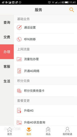 10010聯(lián)通手機營業(yè)廳