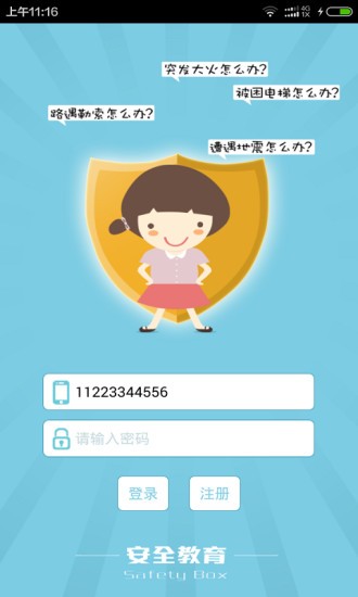 徐州市安全教育平臺(tái)
