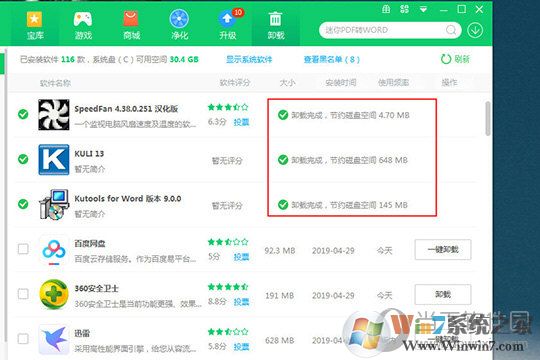 在卸載完成后，將會看到卸載完成的提示