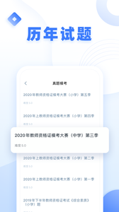 粉筆教師考試神器
