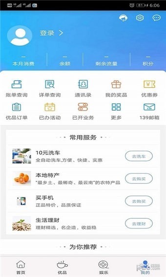 云南移動(dòng)和生活客戶端下載