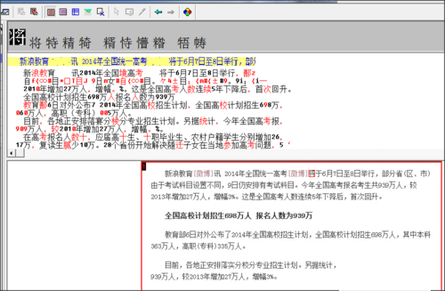 漢王OCR圖片文字識別