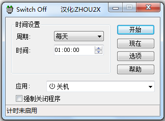 Switch Off(網(wǎng)頁關(guān)機程序) V2.3.0.1 中文綠色版