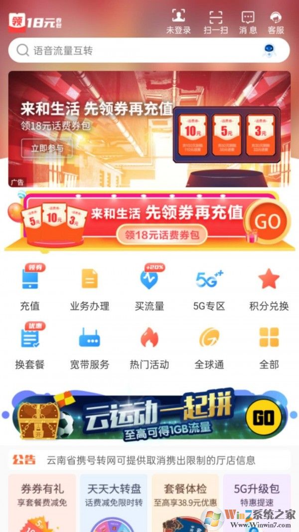 云南移動(dòng)和生活登陸