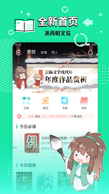 長(zhǎng)佩小說(shuō)閱讀軟件
