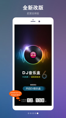 DJ音樂(lè)盒APP