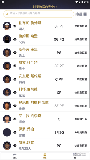 nba2kol2助手手機(jī)版