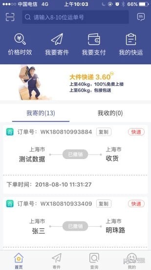 德邦快遞單號(hào)查詢