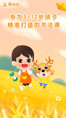鹿呦呦語文學習APP