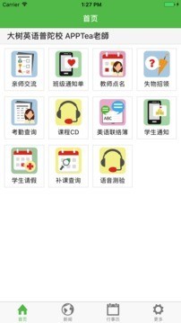 大樹英語 