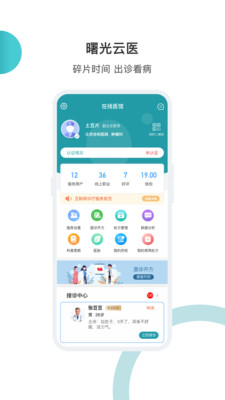 曙光云醫(yī)醫(yī)生端