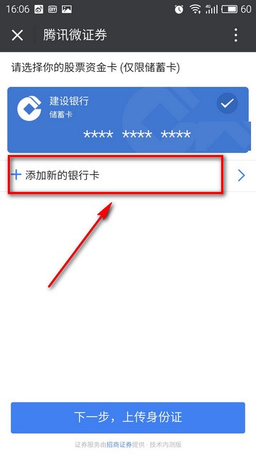騰訊微證券