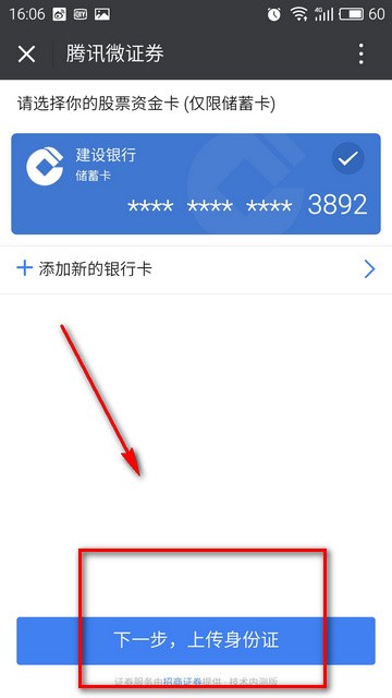騰訊微證券app下載