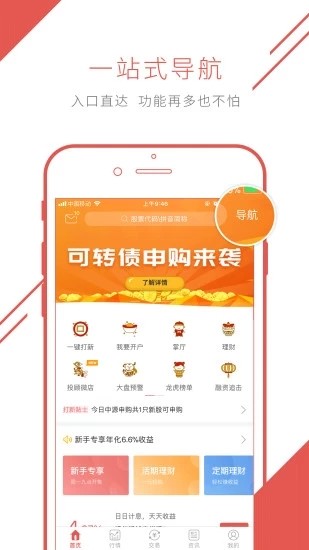 華安證券app