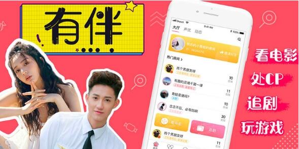 有伴(心動(dòng)語(yǔ)音)