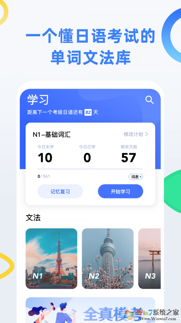 日語(yǔ)考級(jí)