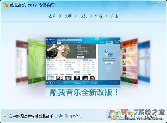 2012版酷我音樂盒
