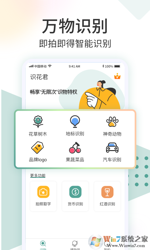 識花君(拍照識別)