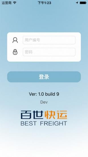百世快運v5系統(tǒng) 