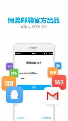 網(wǎng)易郵箱