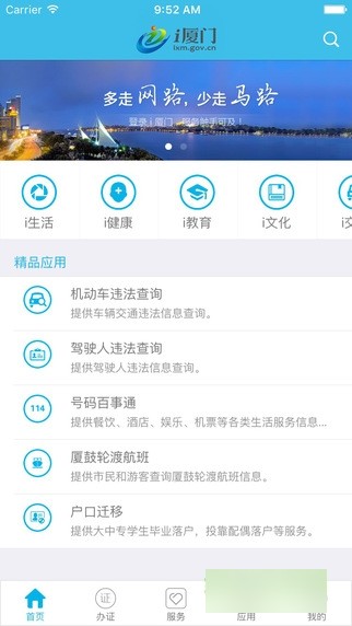 i廈門惠民平臺下載