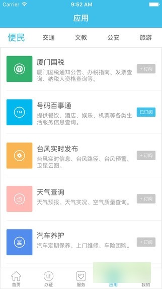 i廈門惠民平臺下載