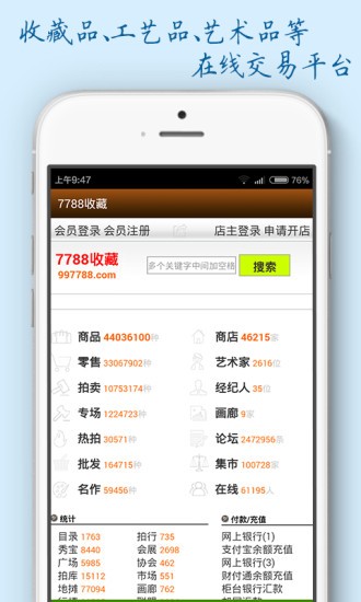 7788收藏網(wǎng)app