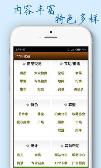 7788收藏網(wǎng)app
