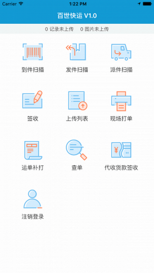 百世快運v5app下載