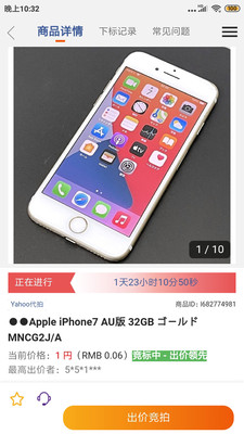日雅日本代購軟件