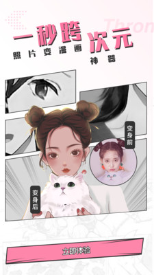 漫畫相機(圖片轉(zhuǎn)漫畫)