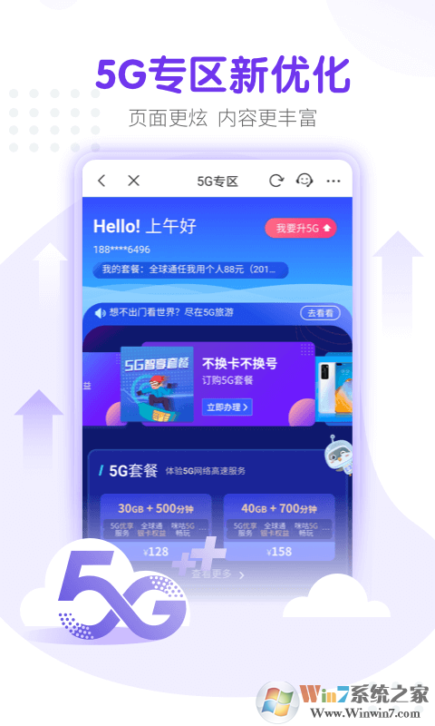 移動(dòng)惠生活