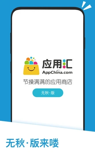 應用匯下載安裝